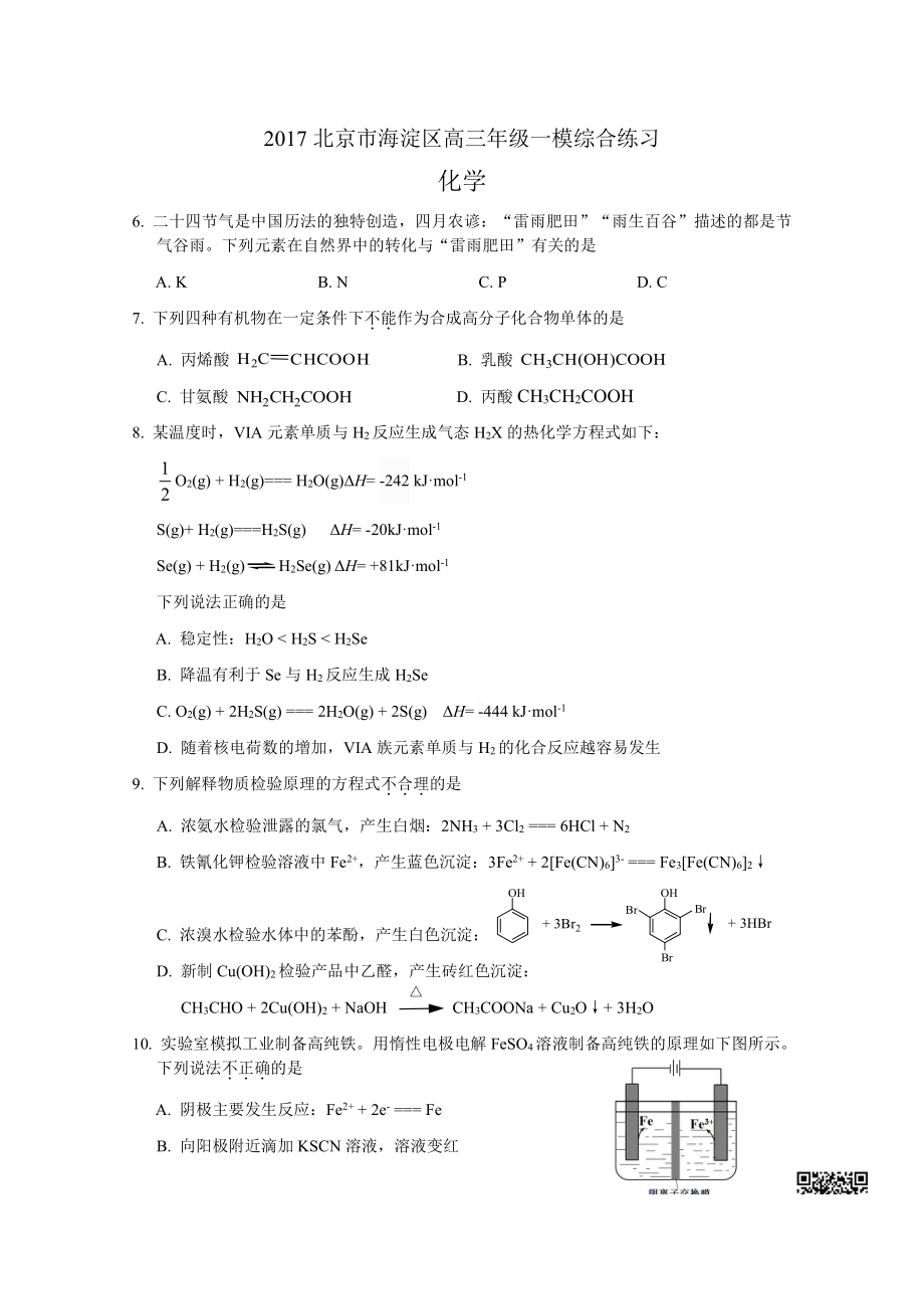 初中高中练习试题中考真题高考考试参考试卷 初高化学一模试题 海淀一模.pdf_第1页