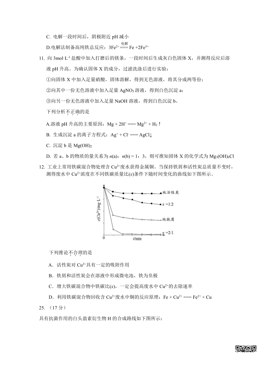 初中高中练习试题中考真题高考考试参考试卷 初高化学一模试题 海淀一模.pdf_第2页