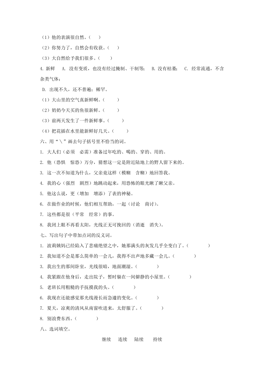 部编统编六下语文六下词语专项公开课教案课件公开课教案课件公开课教案课件.docx_第2页