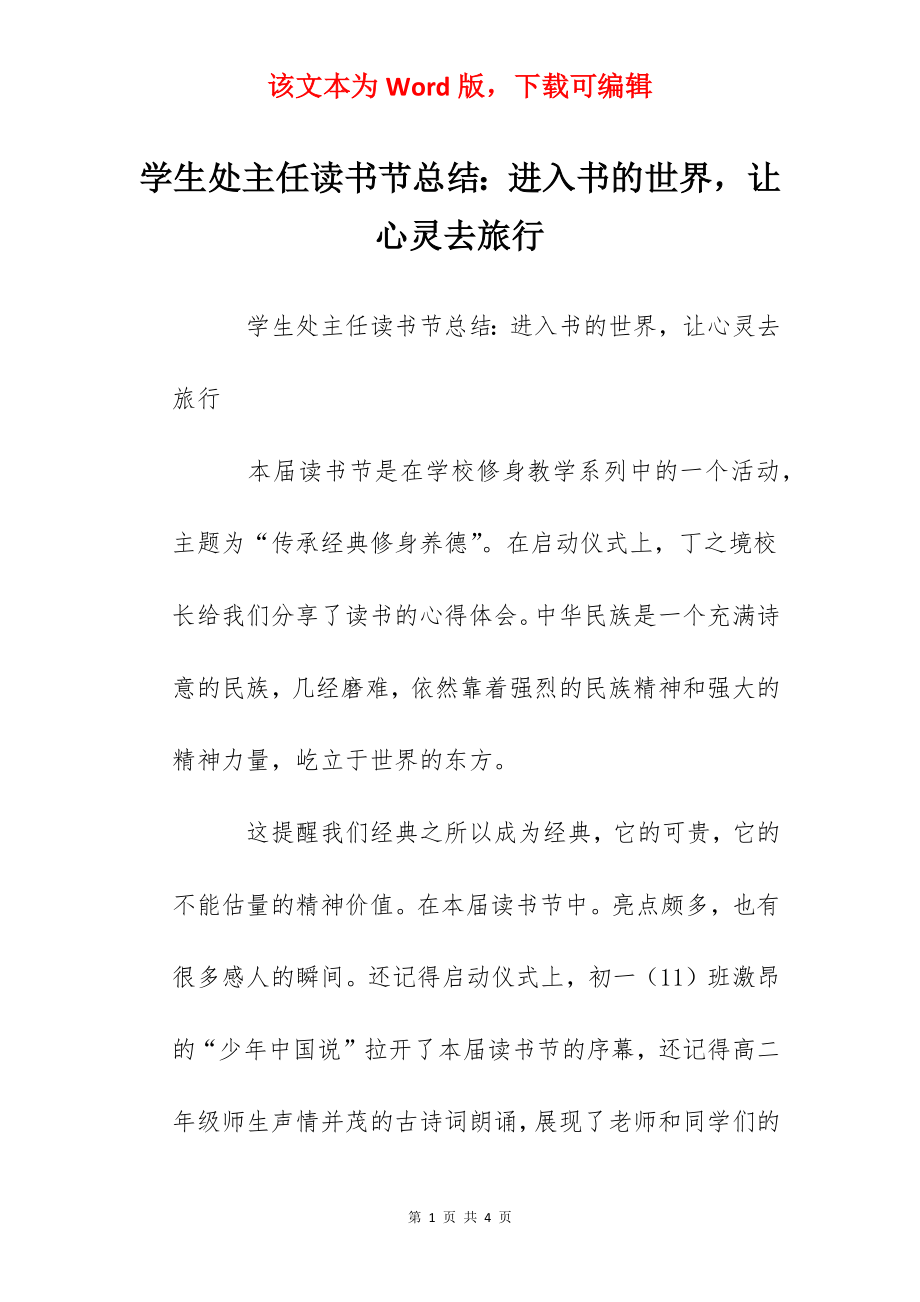 学生处主任读书节总结：进入书的世界让心灵去旅行.docx_第1页