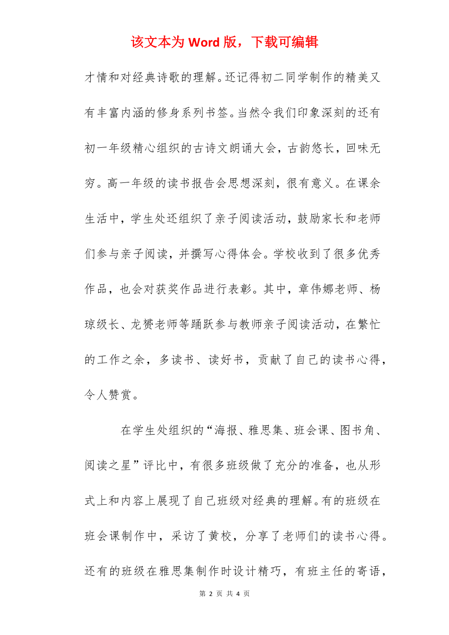 学生处主任读书节总结：进入书的世界让心灵去旅行.docx_第2页