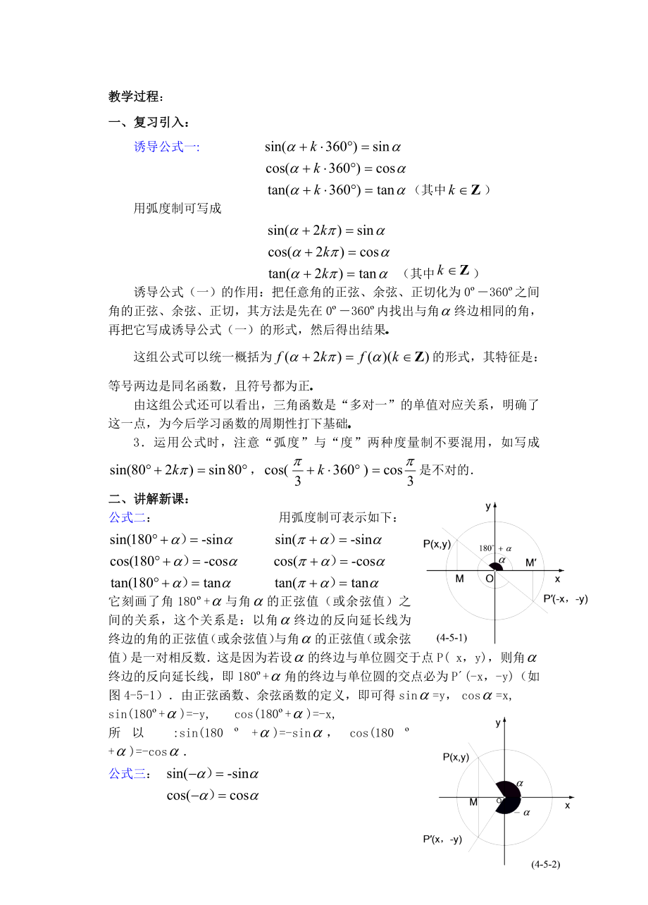 高中数学必修一高一数学第四章(第课时)正弦余弦的诱导公式()公开课教案课件课时训练练习教案课件.doc_第2页