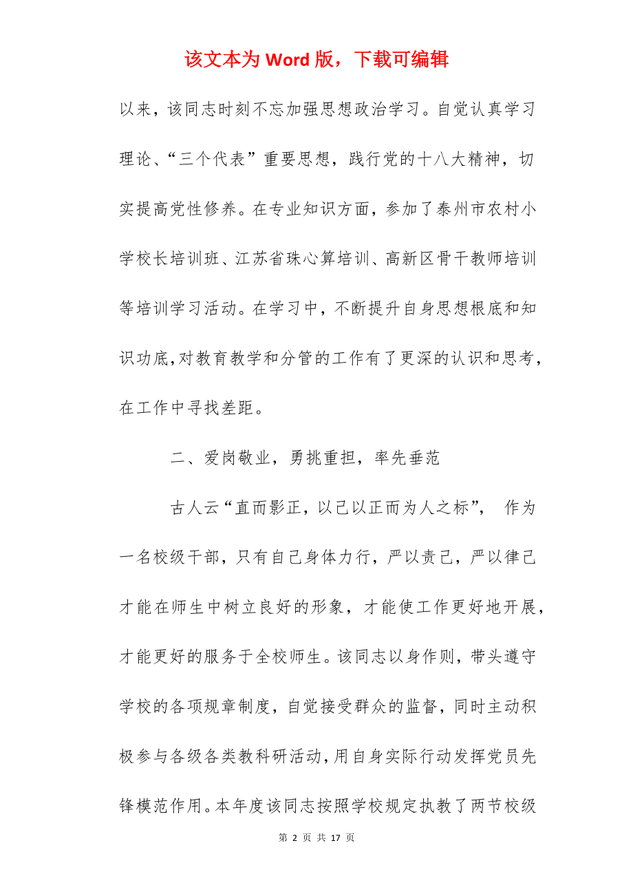 教育系统优秀共产党员同志事迹介绍.docx_第2页