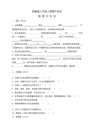 道德与法治六年级上册《期中考试试题》及答案.docx