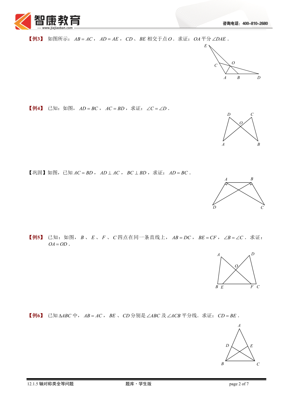 初中数学题库试题考试试卷 12.1.5轴对称类全等问题1.讲义学生版.doc_第2页