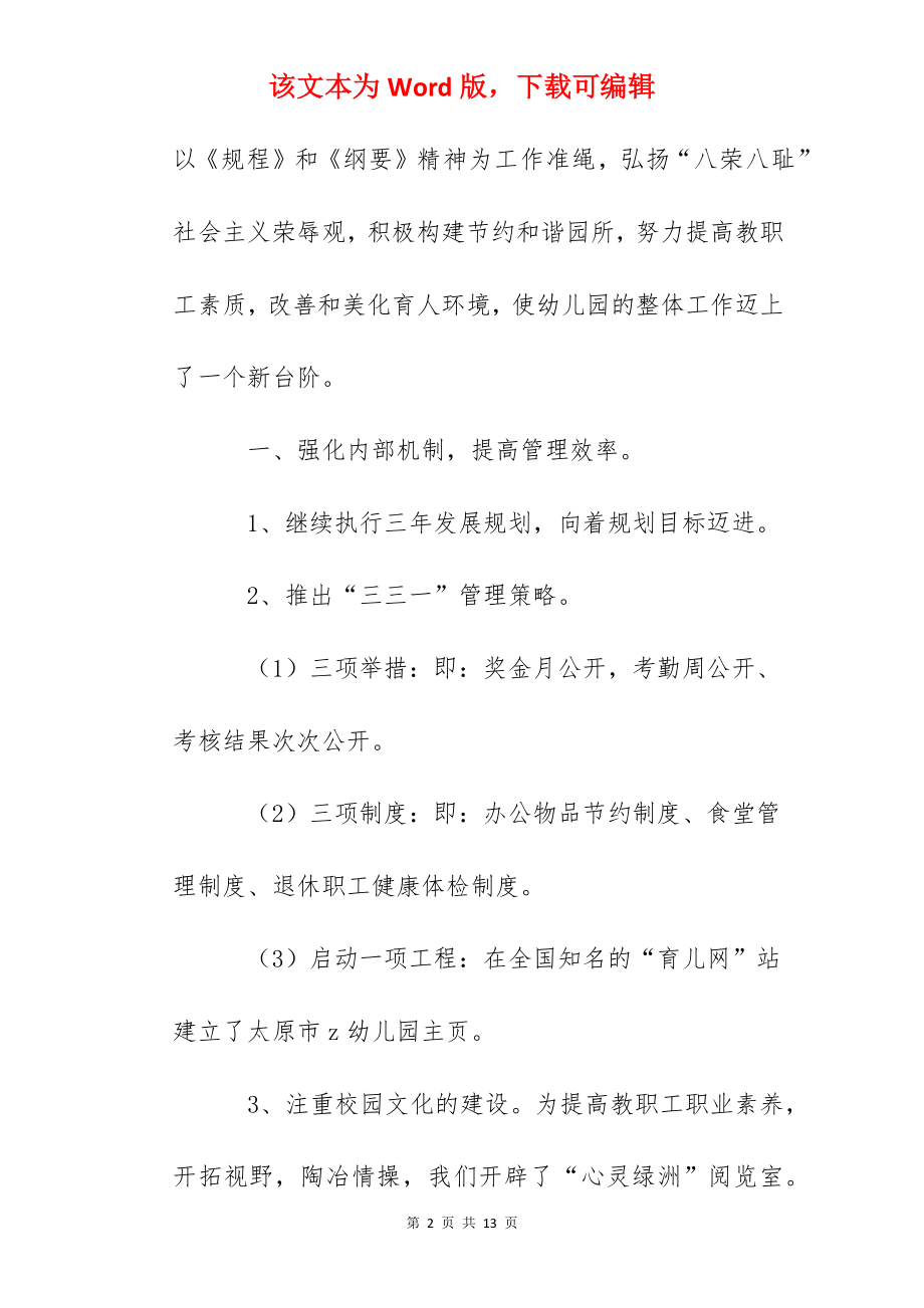 幼儿园教代会工作报告发言稿.docx_第2页