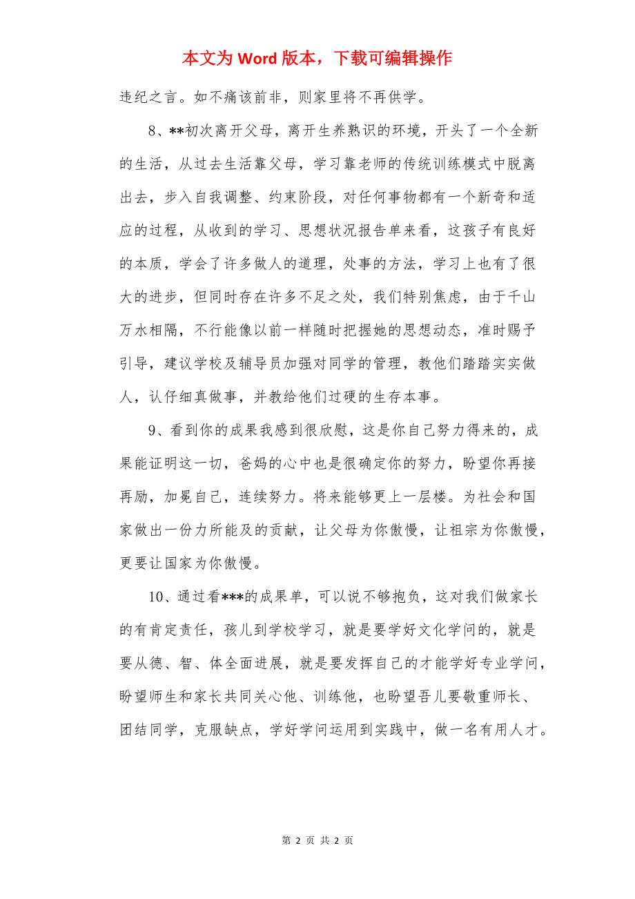 2022成绩报告单家长最新评语.docx_第2页