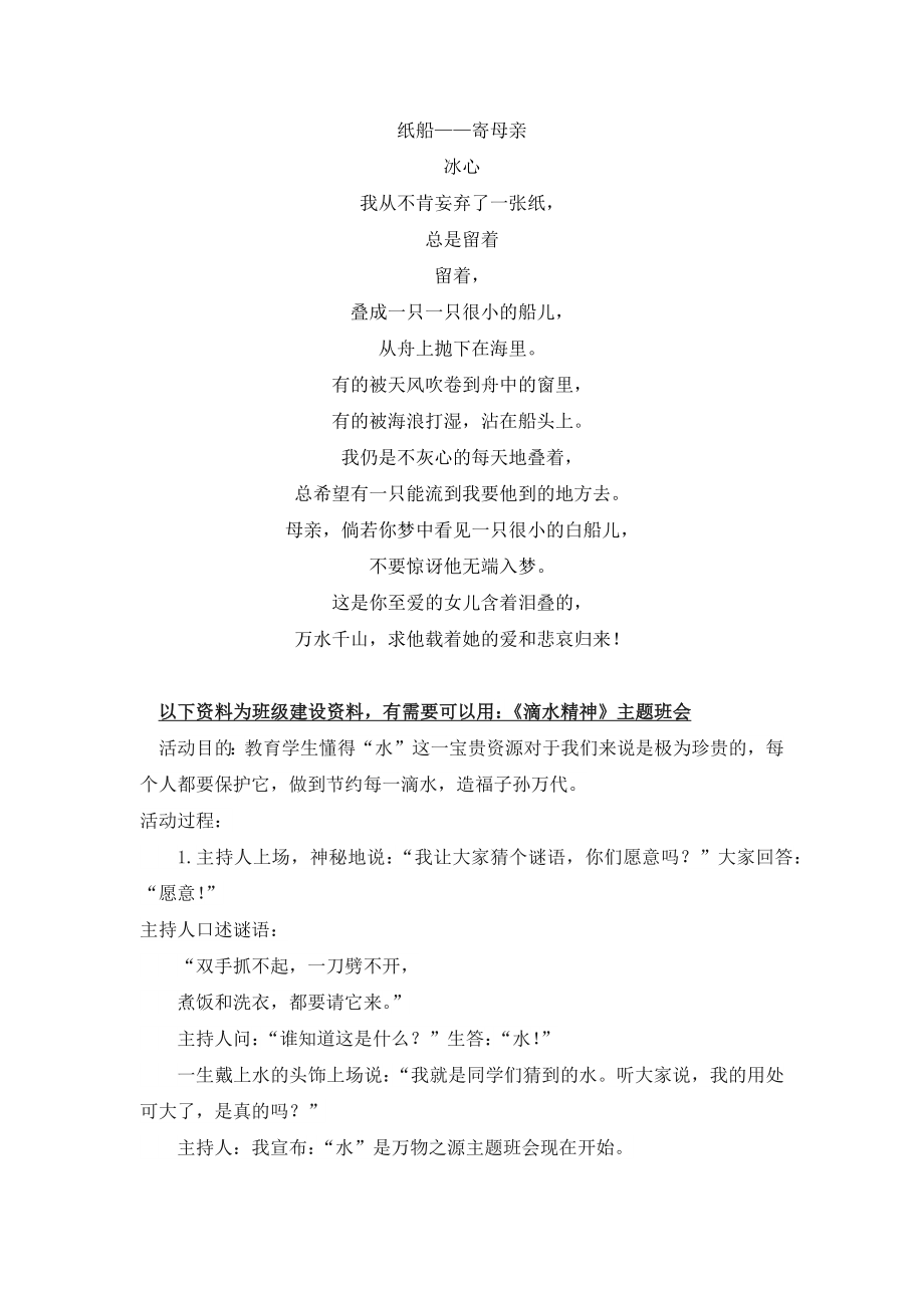 部编统编二上语文冰心：纸船——寄母亲公开课教案.docx_第1页