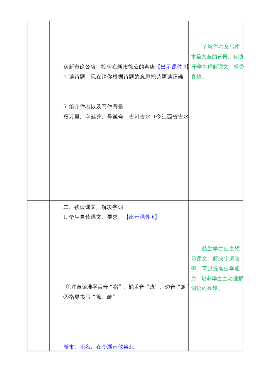 部编版小学语文-四年级下册-第一单元《1-古诗词三首》教学设计.docx_第2页