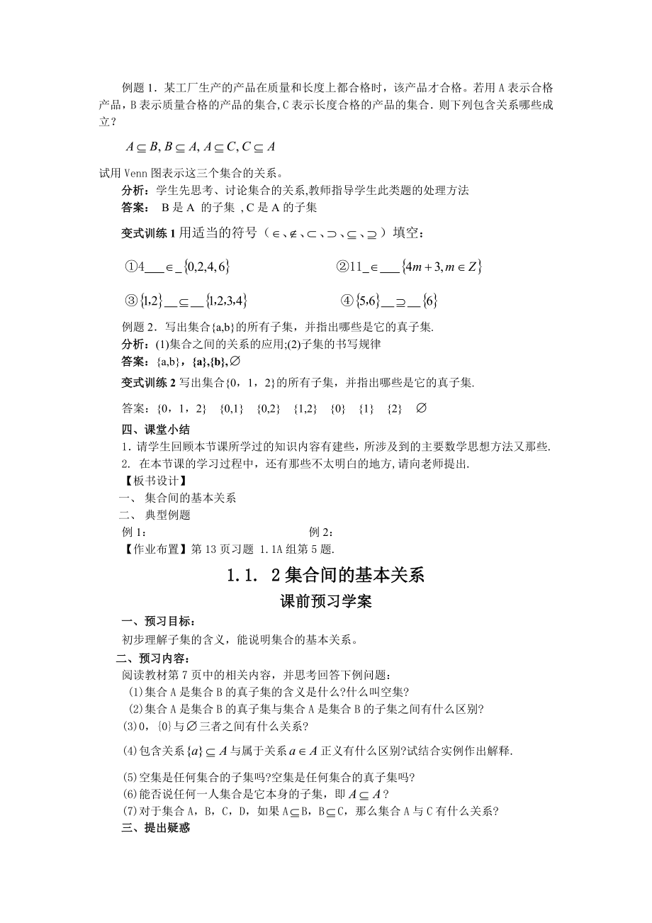 高中数学必修一集合的基本关系公开课教案课件课时训练练习教案课件.doc_第2页