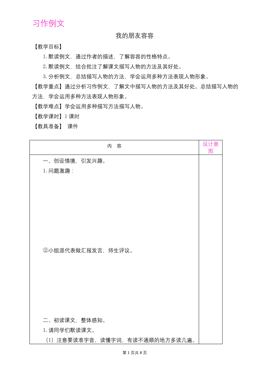 部编(统编版)五年级语文下册精品教案带教学反思-第五单元-习作例文.docx_第1页