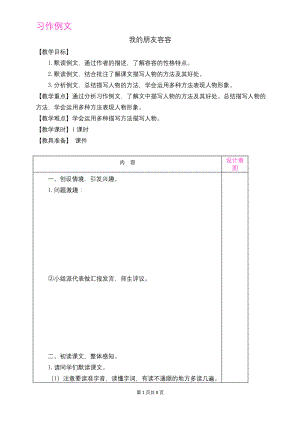 部编(统编版)五年级语文下册精品教案带教学反思-第五单元-习作例文.docx