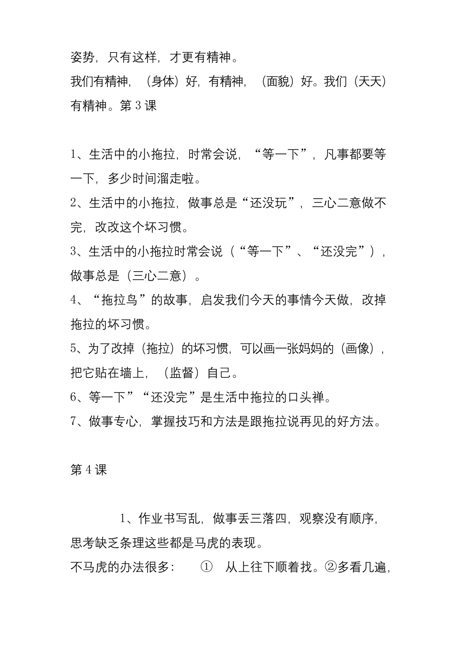 道德与法治一年级下册全册知识点.docx_第2页