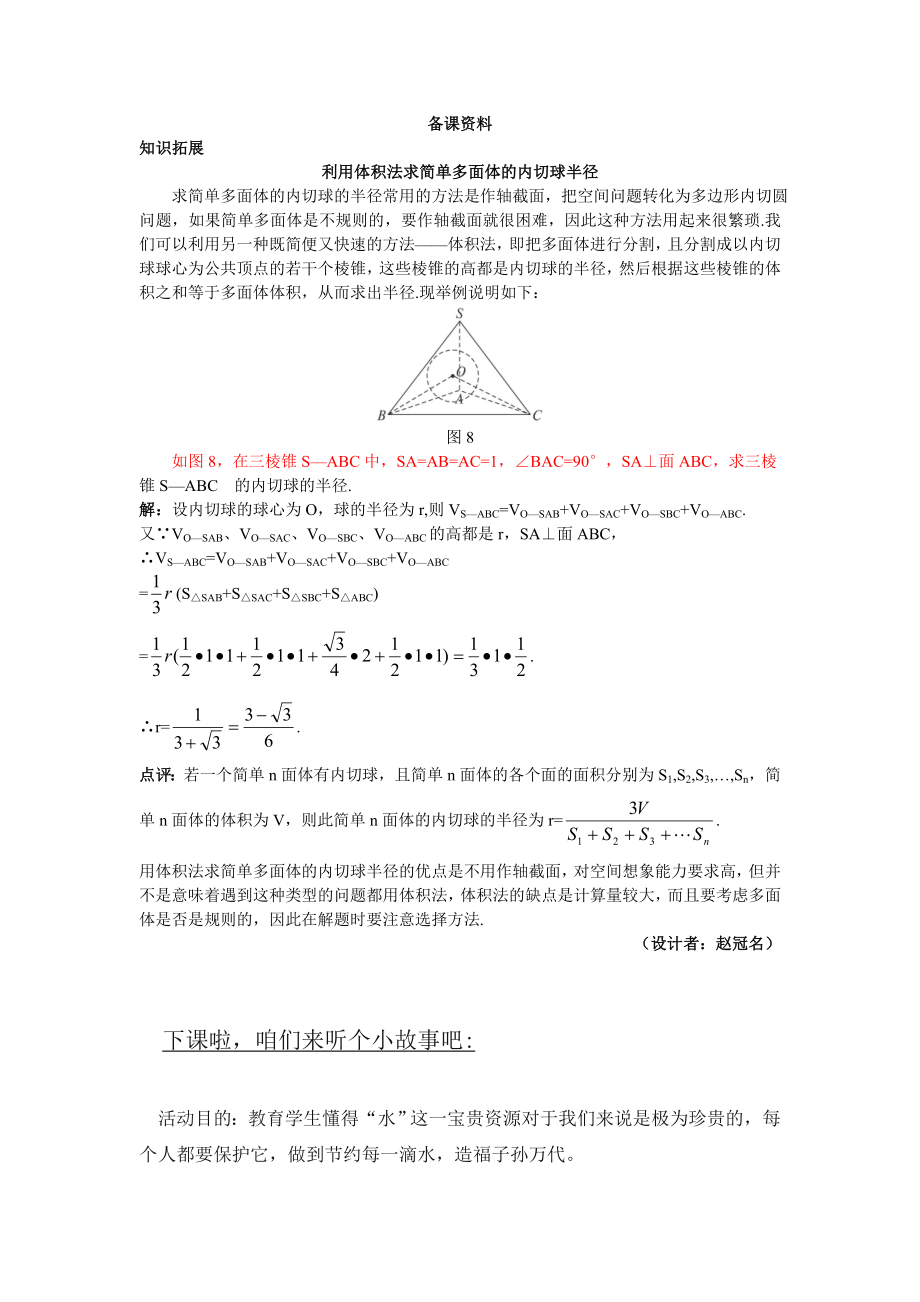 高中数学必修二6.备课资料(1.3.2--球的体积和表面积)教案课时训练练习教案课件.doc_第1页