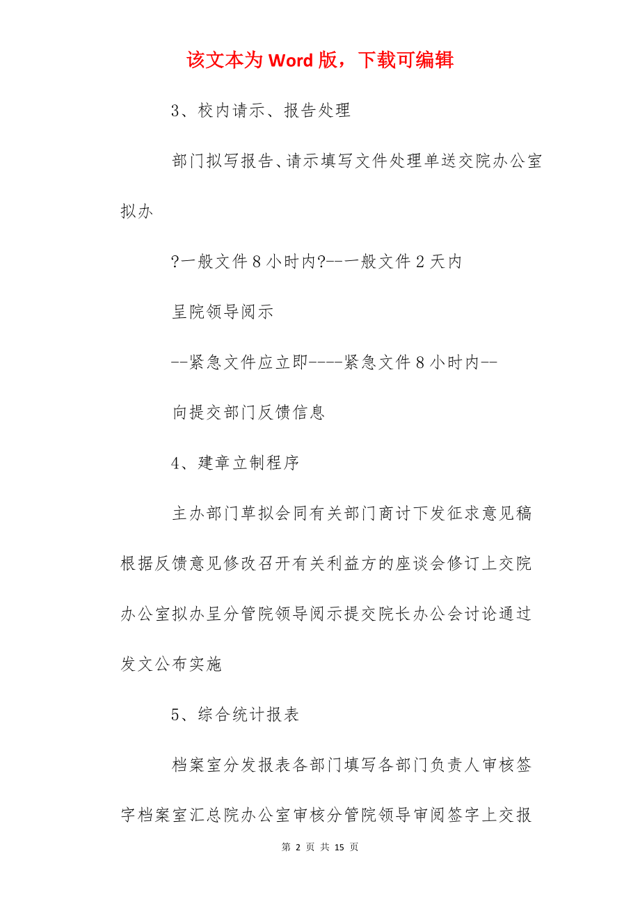 大学学院办公室工作办理程序.docx_第2页