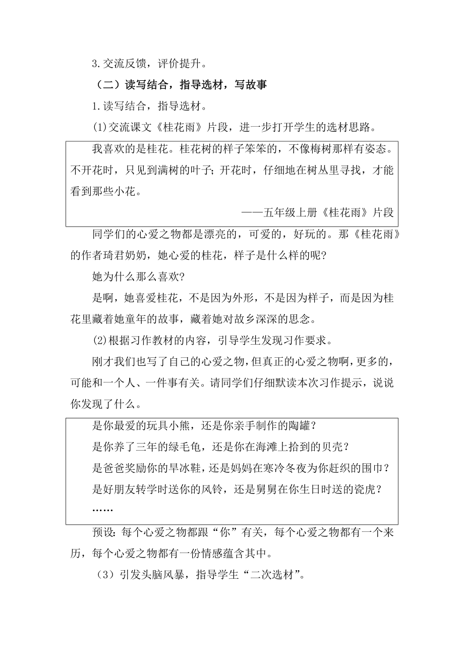 赛课部编五上语文《我的心爱之物》获奖公开课教案教学设计(1)【一等奖】.docx_第2页