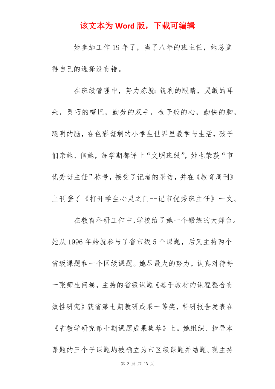 小学最美教师颁奖词与事迹介绍(语文教师).docx_第2页