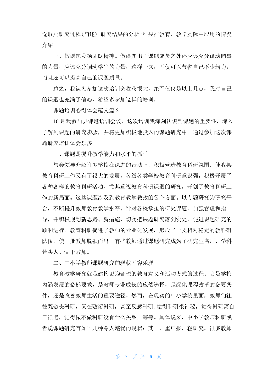 课题培训心得体会范文.pdf_第2页