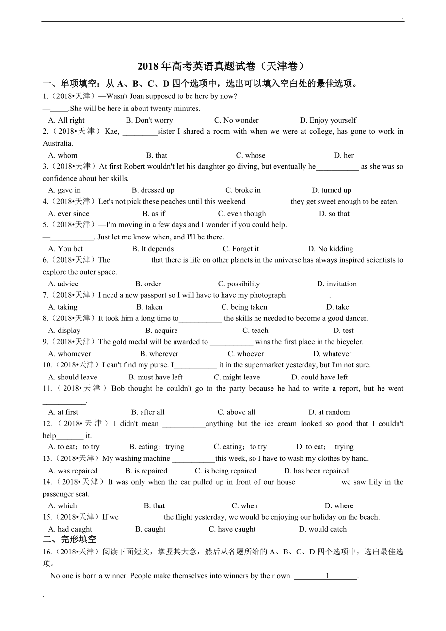 2018年高考英语真题试卷（天津卷）word版含答案解析.doc_第1页