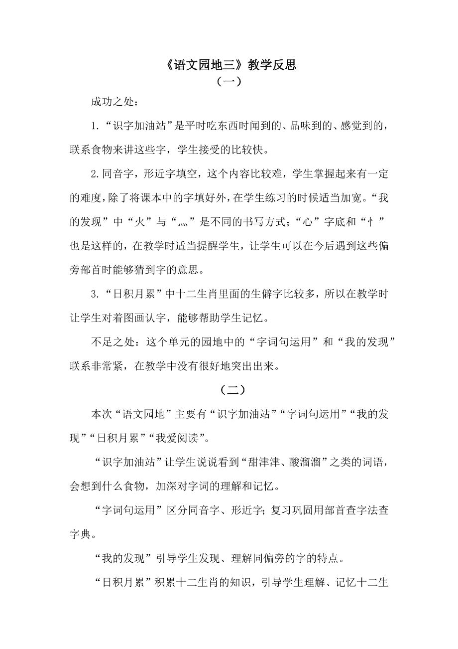 部编统编二下语文语文园地三公开课教案反思试卷.docx_第1页