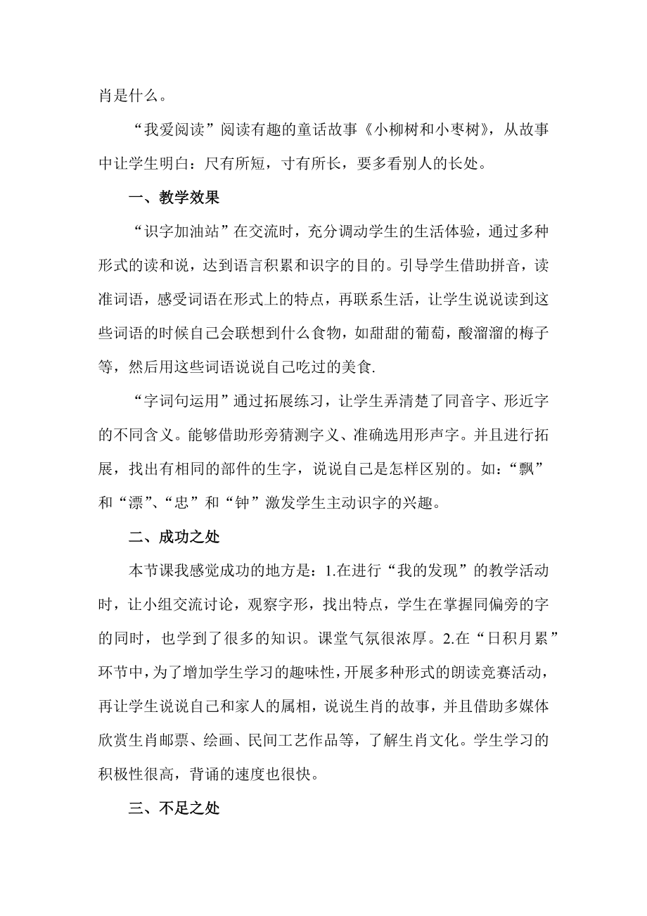 部编统编二下语文语文园地三公开课教案反思试卷.docx_第2页