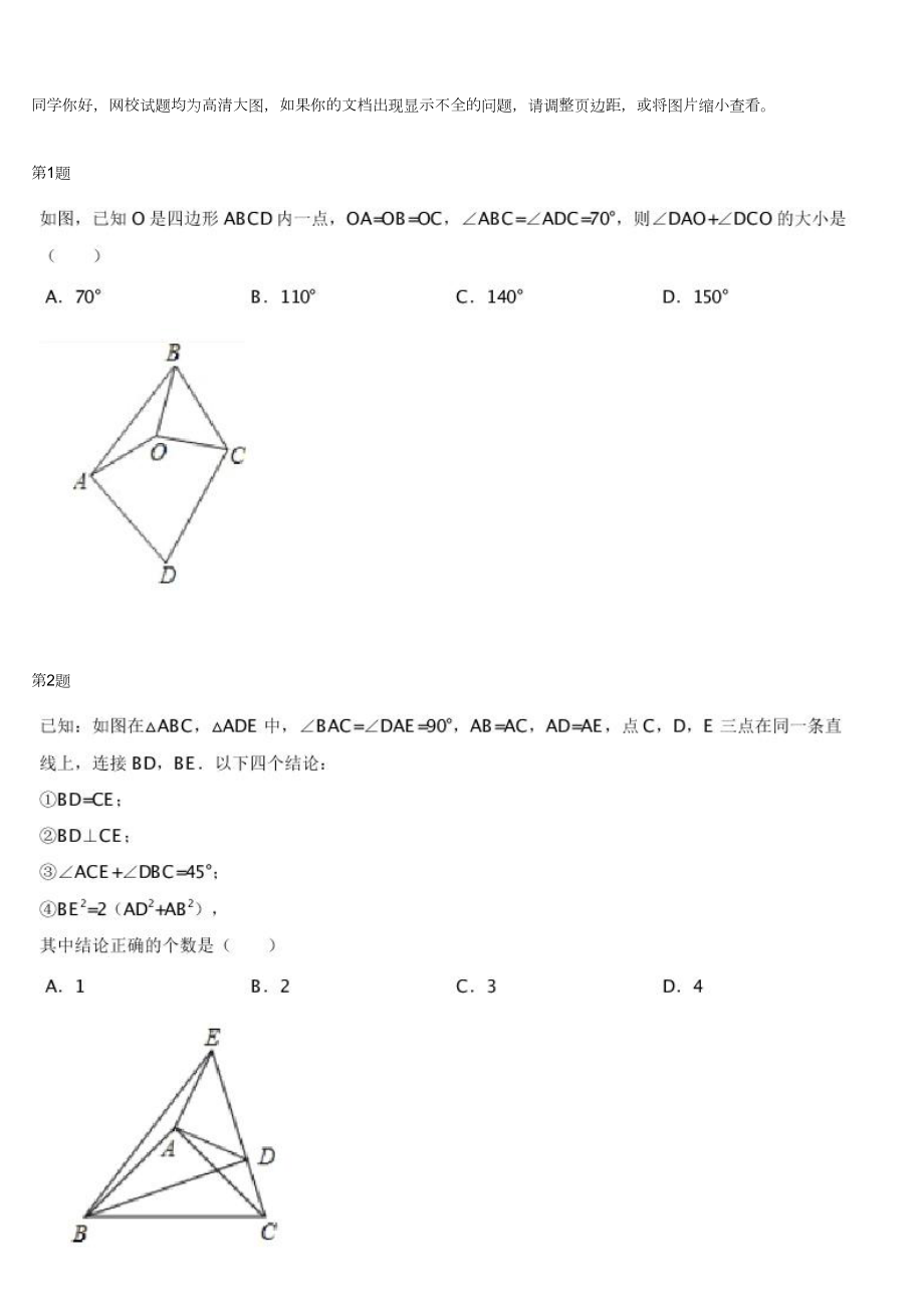 初中数学专题初三上册配套练习 几何综合（一）.docx_第1页