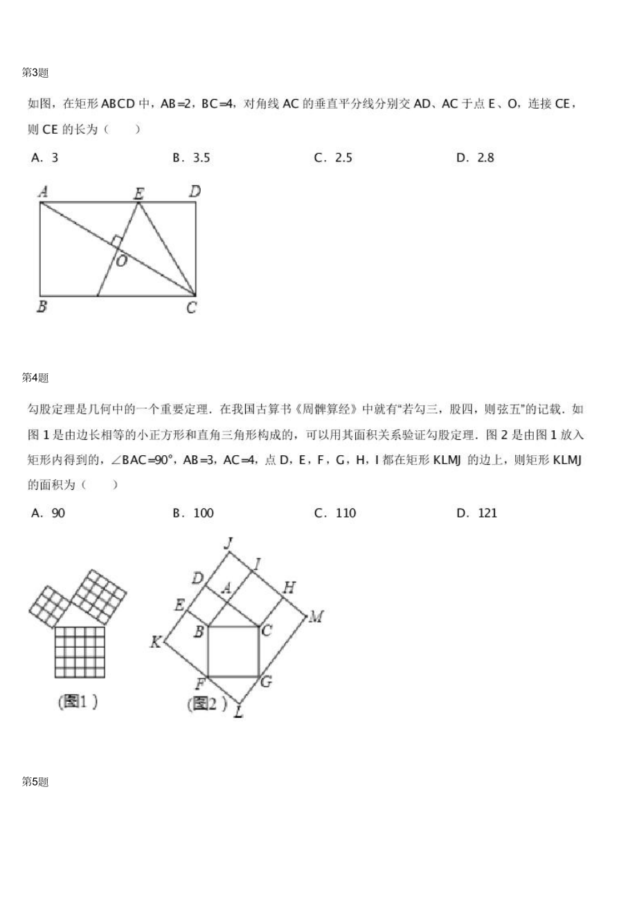 初中数学专题初三上册配套练习 几何综合（一）.docx_第2页