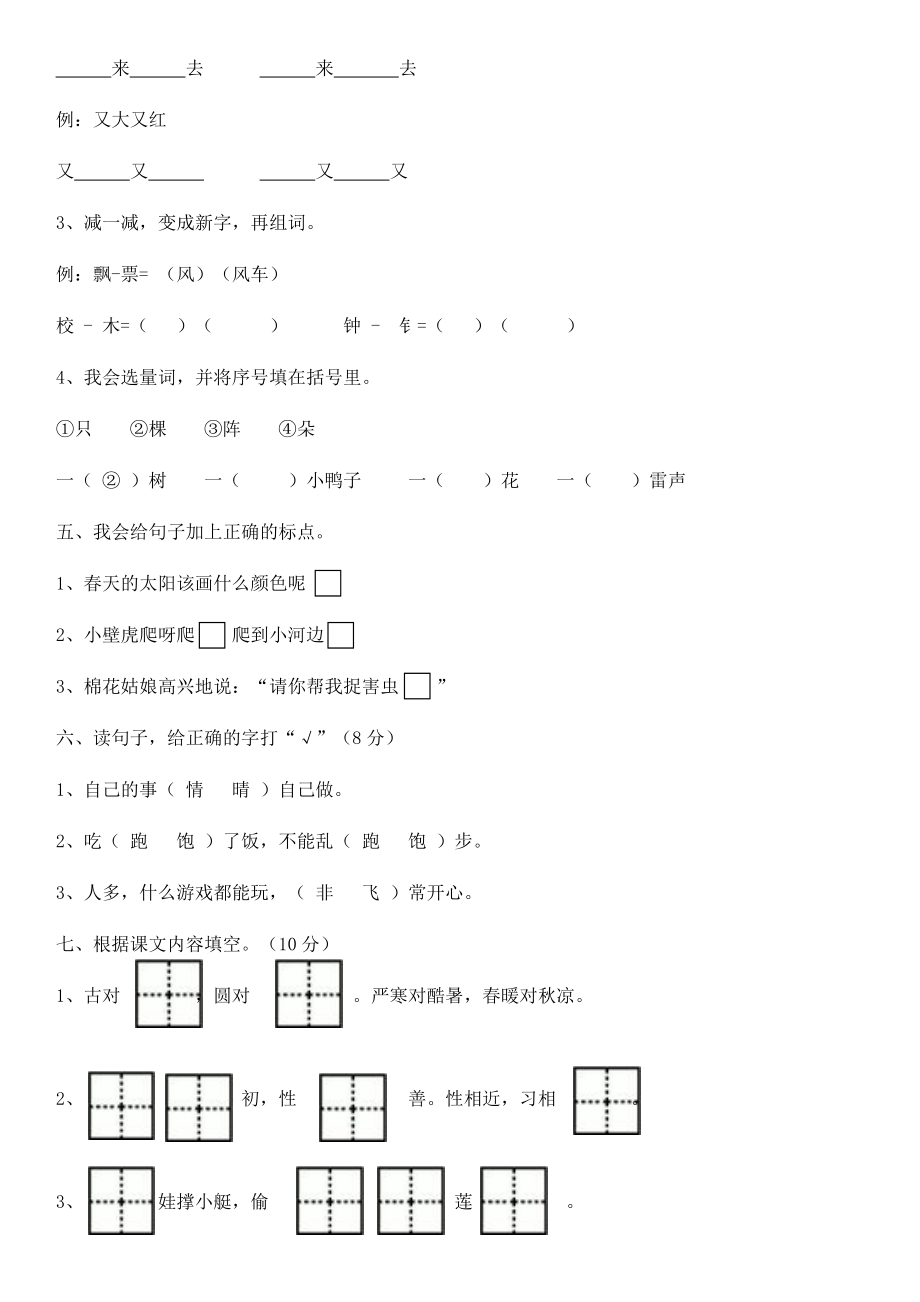 部编一下语文部编本一语文期末测试卷教案课件测试卷复习卷.docx_第2页