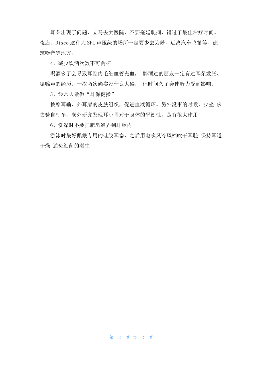 耳朵蹦蹦响是怎么回事.pdf_第2页