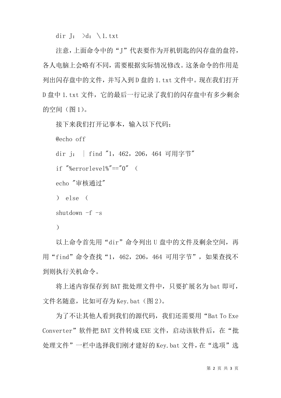 废弃闪存盘变身开机钥匙.pdf_第2页