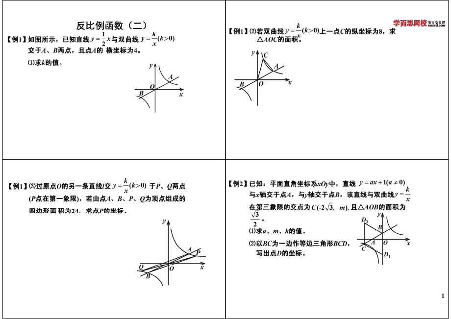 初中数学专题初二讲义知识梳理下册 21反比例函数（二）初二.pdf_第1页