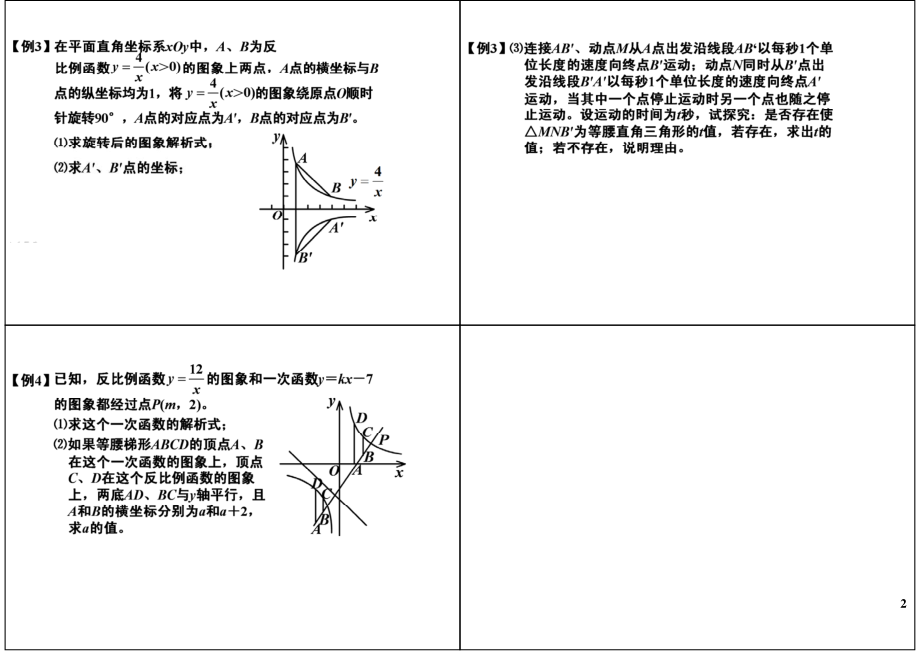 初中数学专题初二讲义知识梳理下册 21反比例函数（二）初二.pdf_第2页