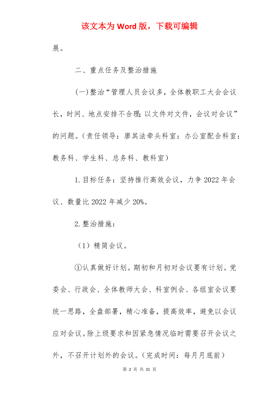 石门一中四风突出问题专项整治工作方案.docx_第2页