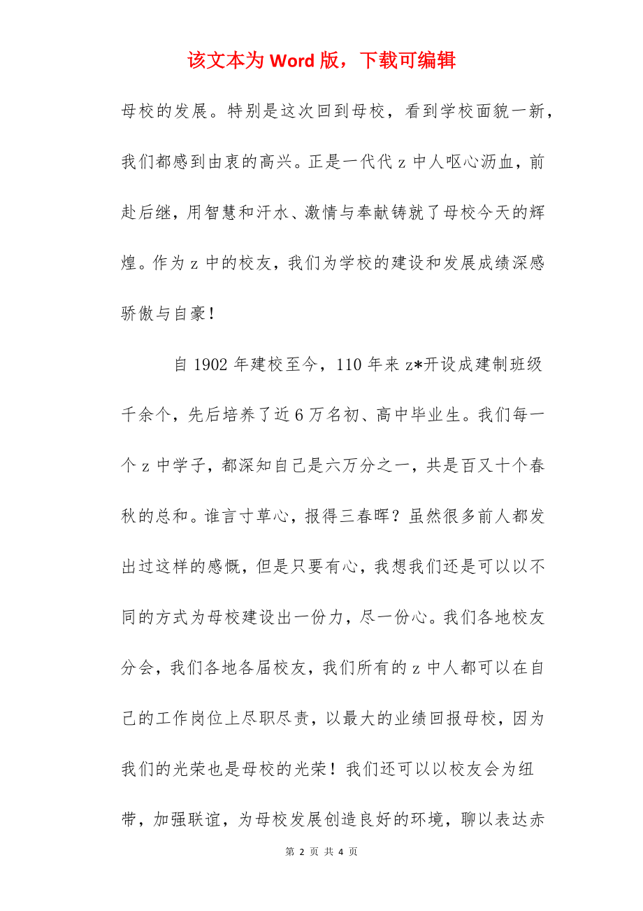 校友分会秘书长在周年校庆典礼上的讲话.docx_第2页