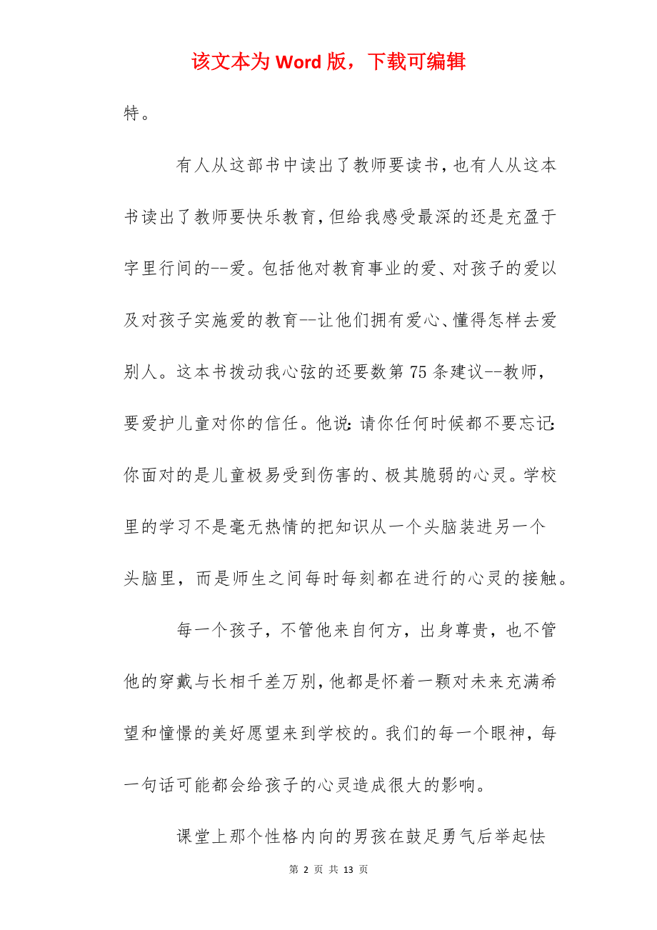 《给教师的一百条建议》读后感1700字.docx_第2页