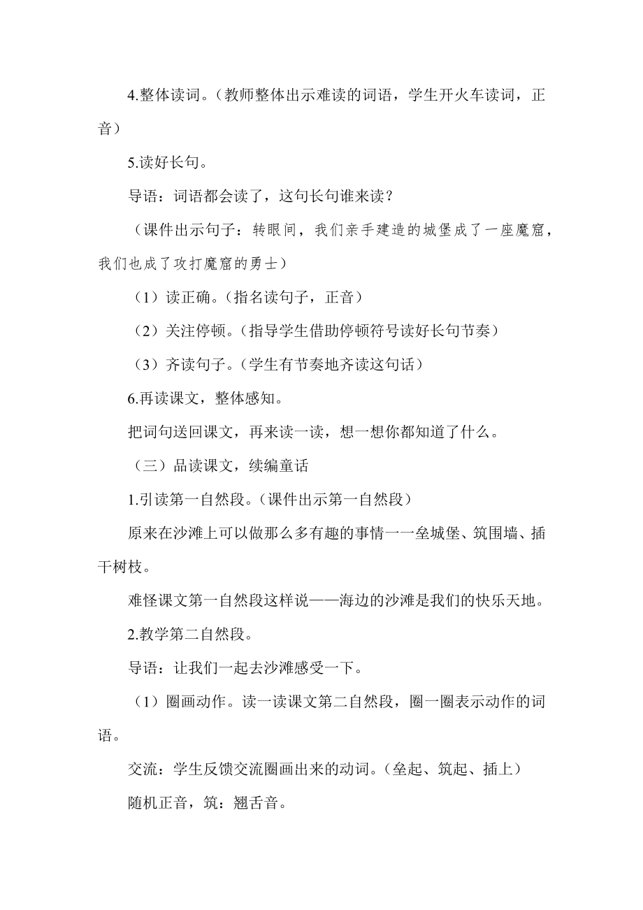 部编二下语文《沙滩上的童话》公开课教案教学设计二【一等奖】.docx_第2页