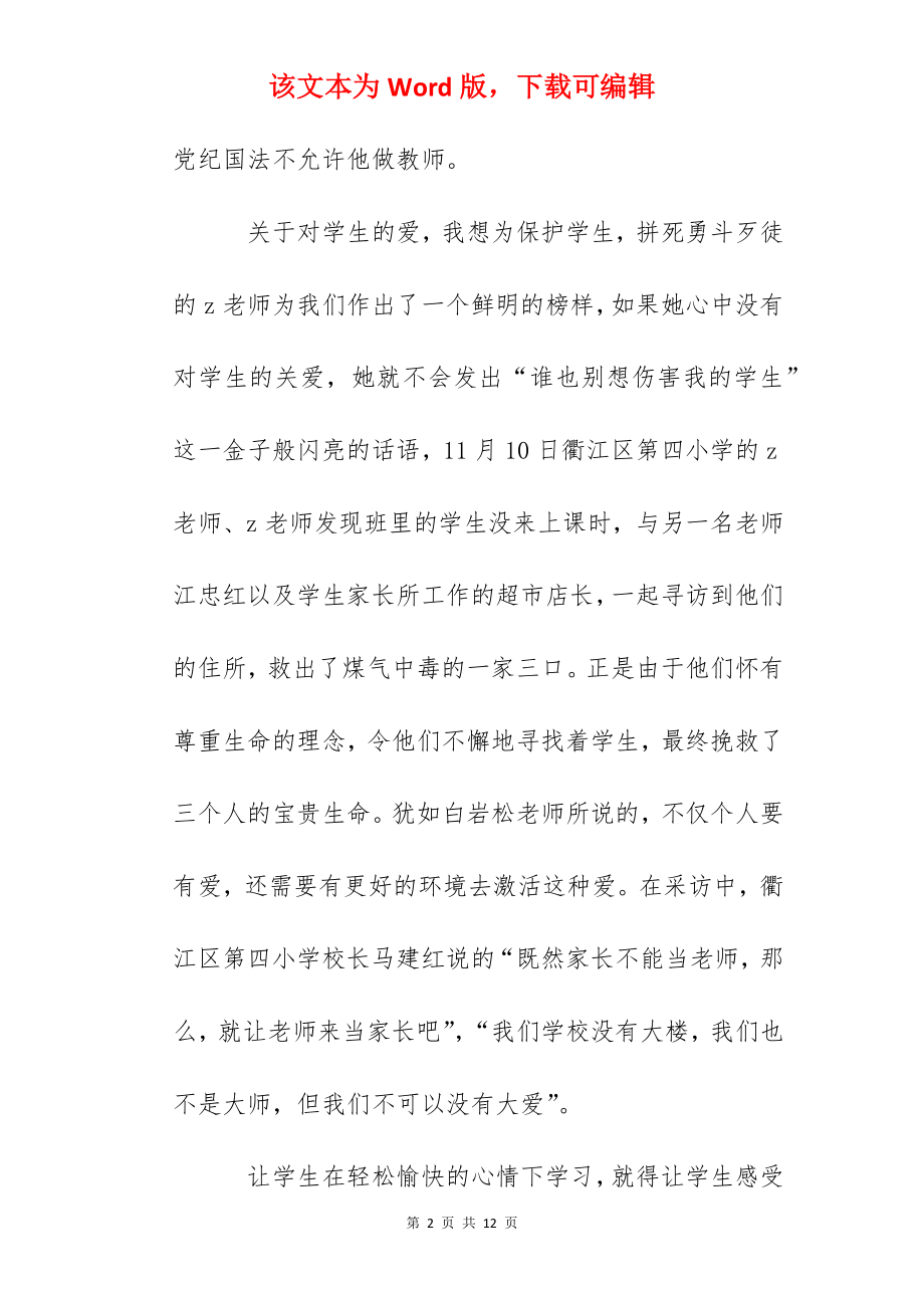 做最美的教师学习心得.docx_第2页