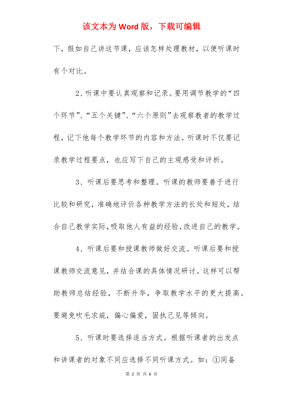 大兴中学听评课制度.docx_第2页