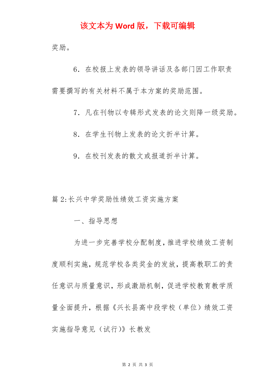 达立学校教育教学科研成果奖励评定细则.docx_第2页