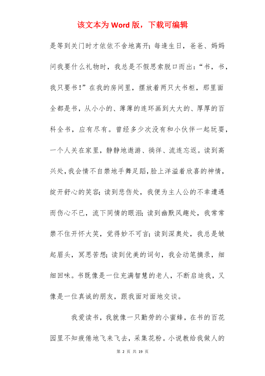 读书月国旗下讲话：做一个爱读书的孩子.docx_第2页