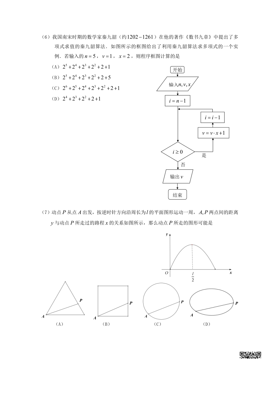 初中高中练习试题中考真题高考考试参考试卷 高中数学二模试题 东城二模（理）.pdf_第2页