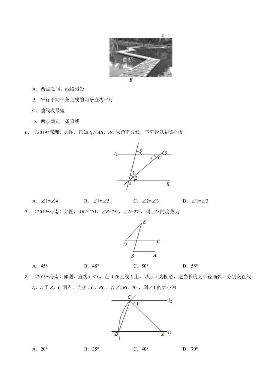 初中数学专题 专题08 几何图形初步（第01期）2019年中考真题数学试题分项汇编（原卷版）.docx_第2页