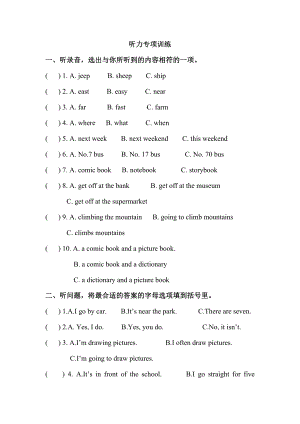 闽教版六下英语听力(含听力材料)2公开课教案课件知识点梳理.doc