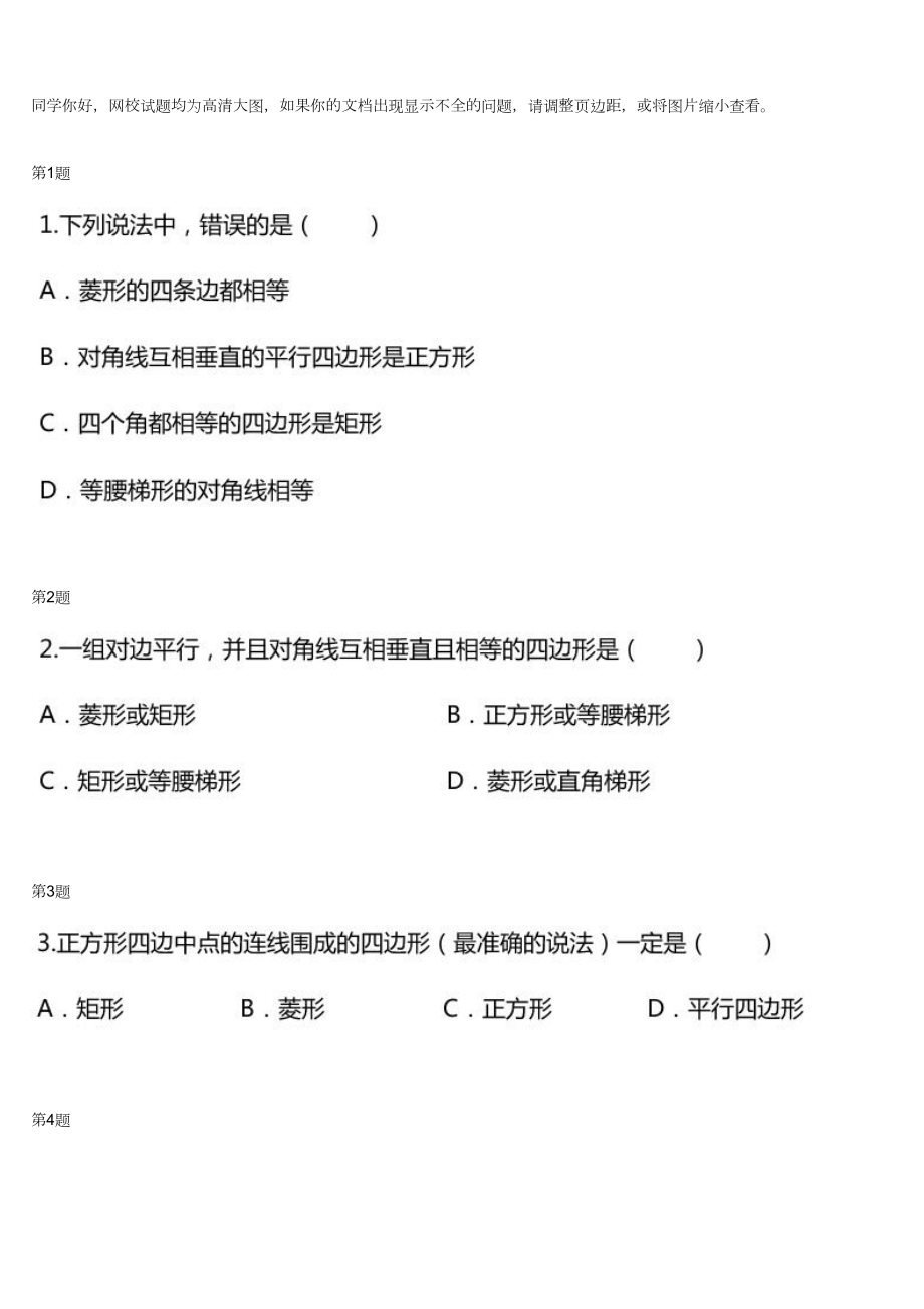 初中数学专题初三上册配套练习 特殊平行四边形拓展（一）.docx_第1页