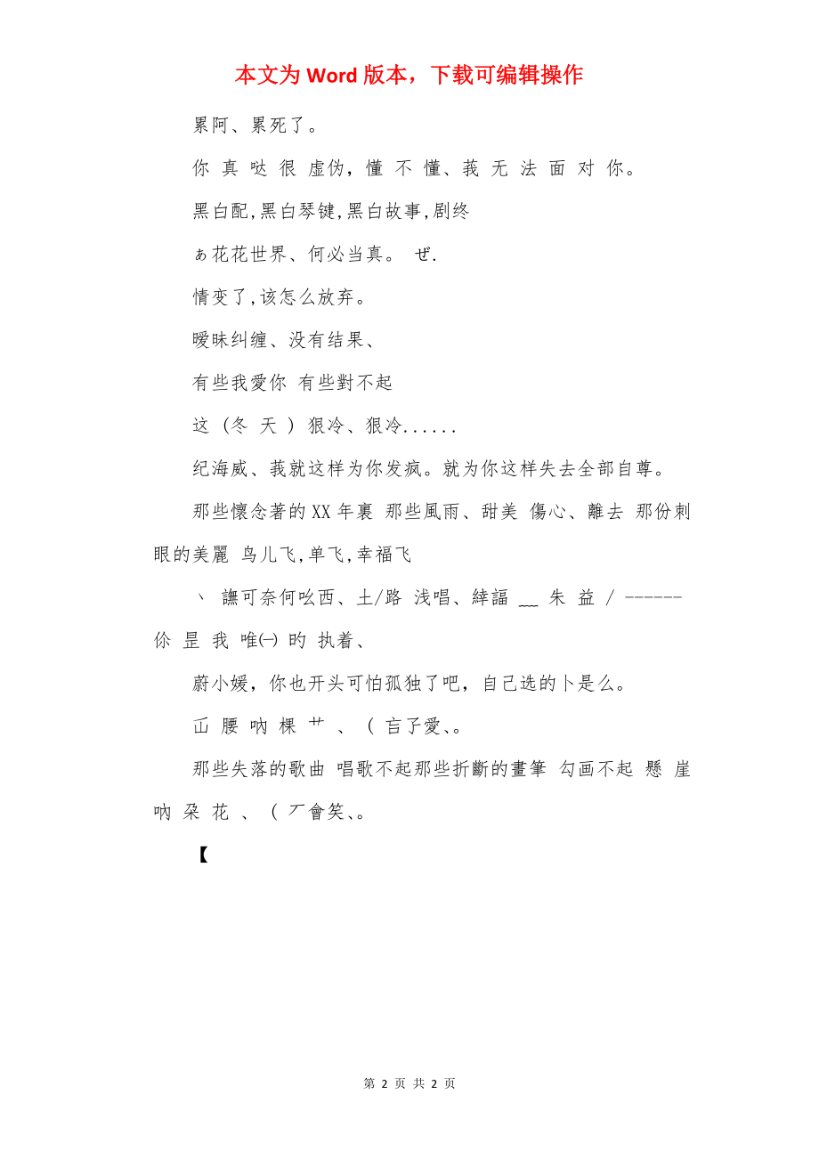 情人节单身签名.docx_第2页