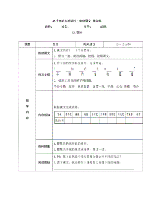 高桥金帆实验学校三年级语文第四单元预学单公开课教案教学设计课件案例试卷.docx