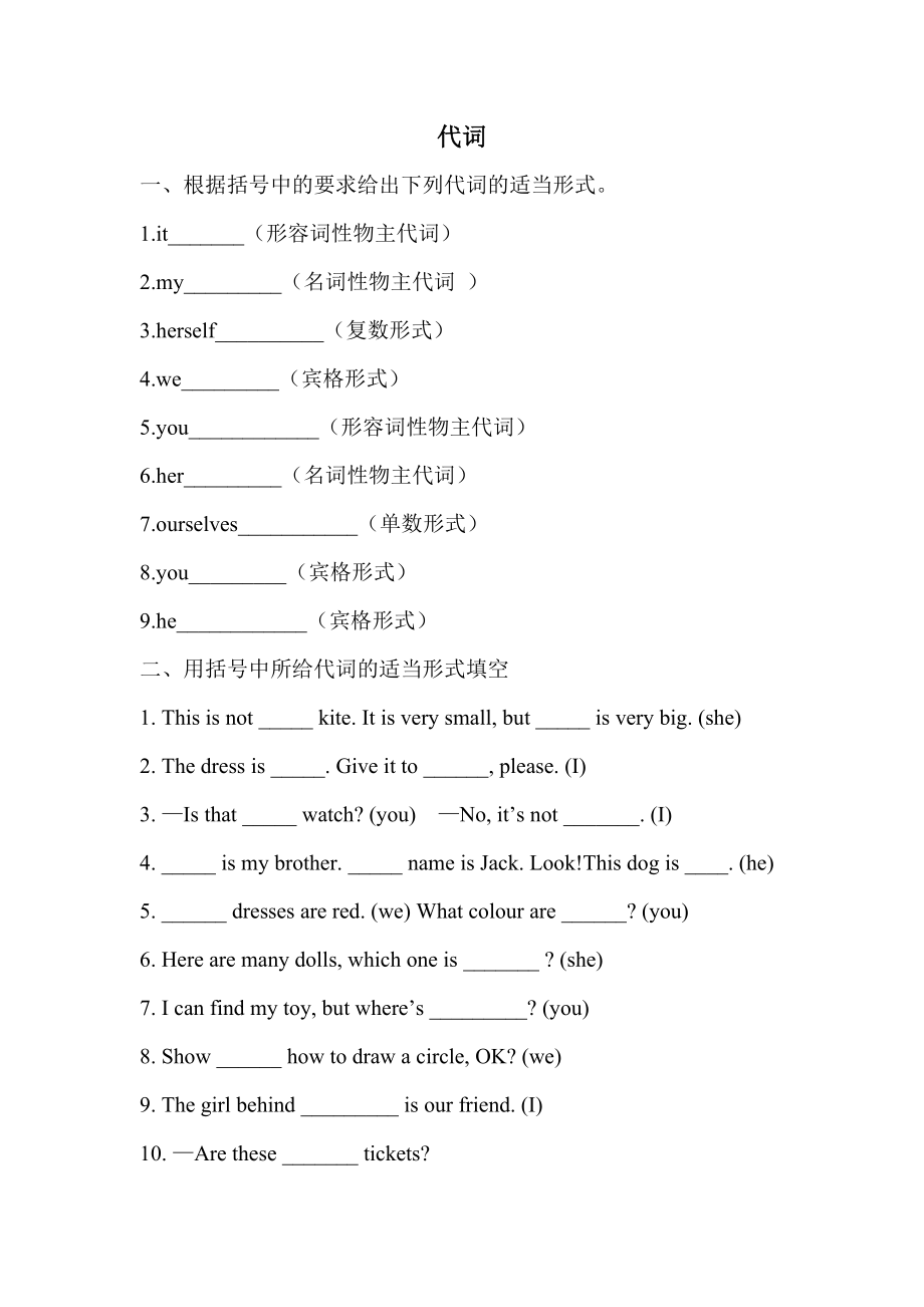 闽教版六下英语代词-3公开课教案课件知识点梳理.doc_第1页