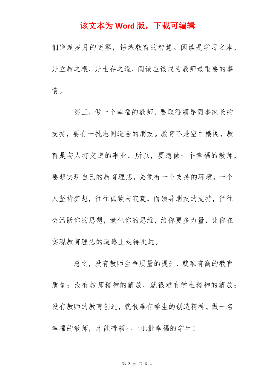 听梁老师报告会感想：做幸福教师.docx_第2页