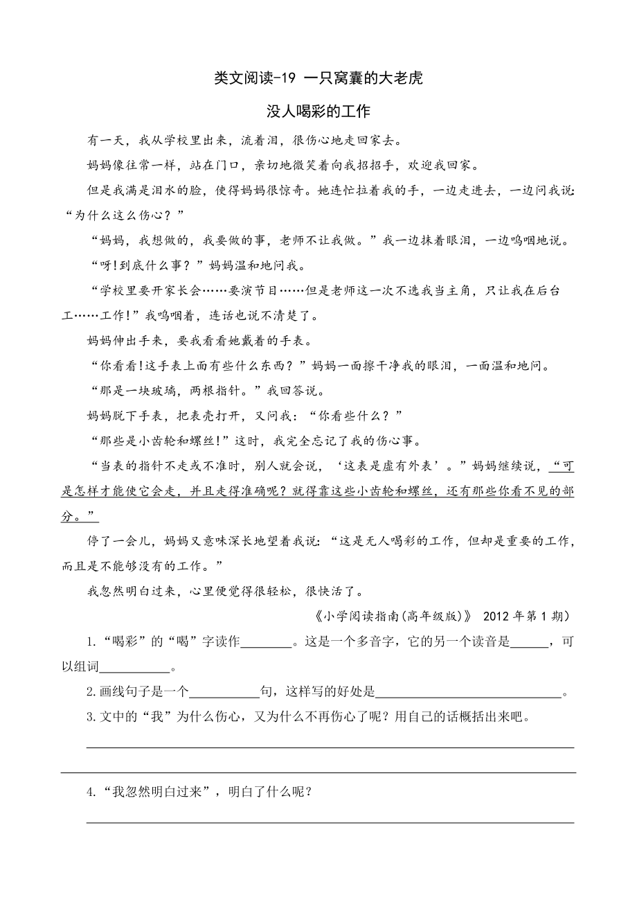 部编统编四上语文类文阅读-19-一只窝囊的大老虎(2)公开课教案课件课时作业课时训练.doc_第1页