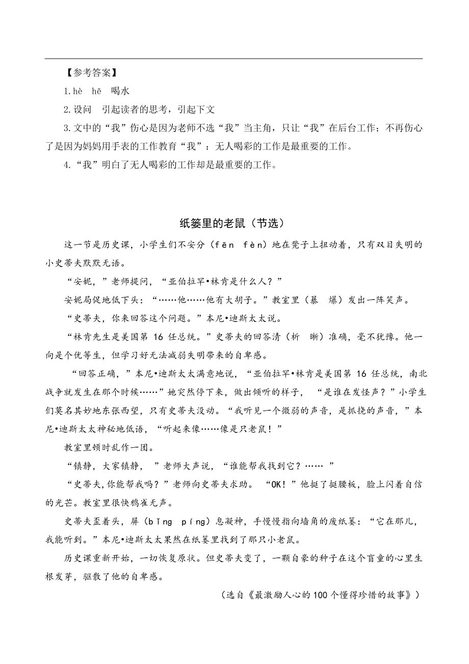 部编统编四上语文类文阅读-19-一只窝囊的大老虎(2)公开课教案课件课时作业课时训练.doc_第2页